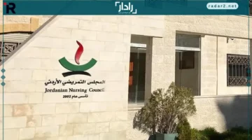 المجلس التمريضي يلعب دورًا محوريًا في مؤتمر صحي بالسعودية